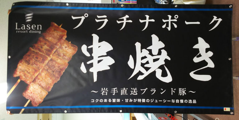 飲食店_横断幕