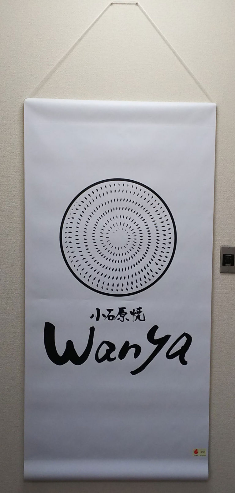 器屋_タペストリー