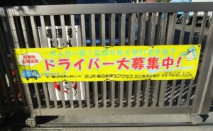 求人横断幕オリジナル