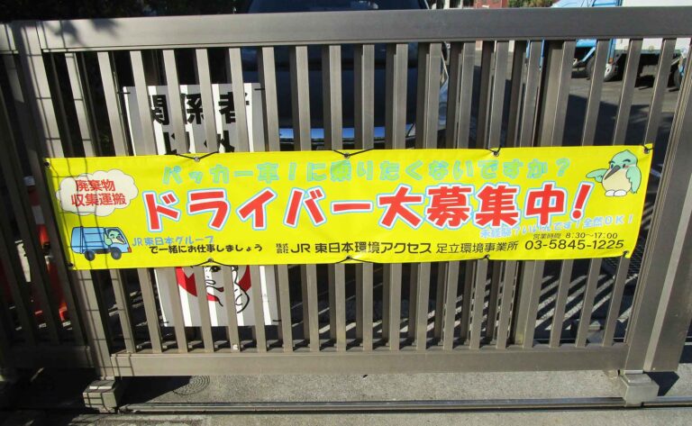 求人横断幕オリジナル