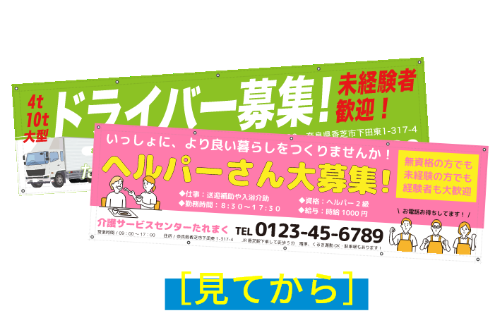 色も内容も無料で変更横断幕